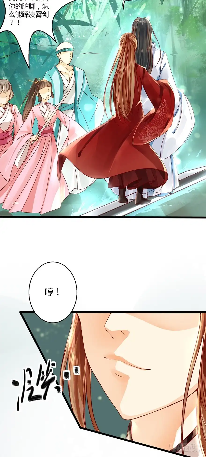 我的异界男友们 让他上了“凌霄剑”！？ 第22页