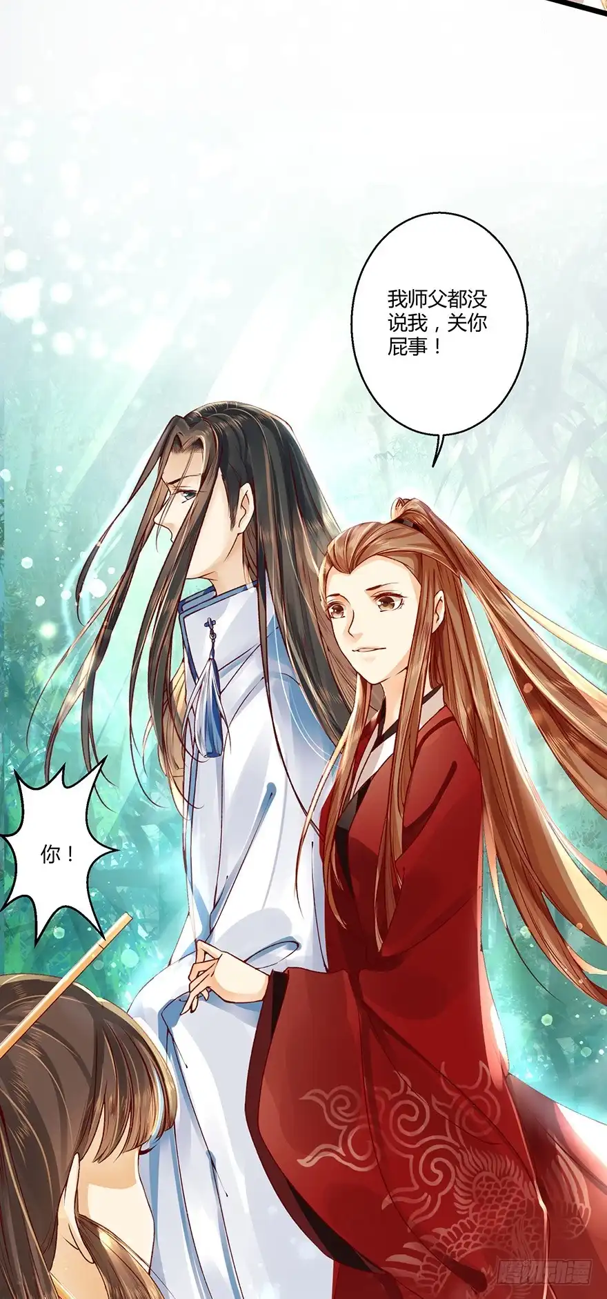 我的异界男友们 让他上了“凌霄剑”！？ 第23页