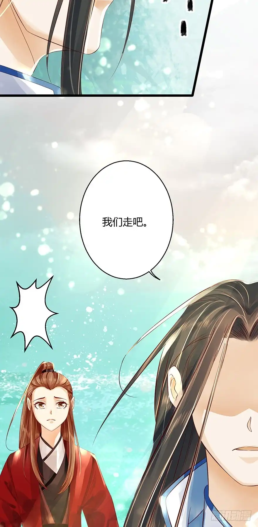 我的异界男友们 让他上了“凌霄剑”！？ 第10页