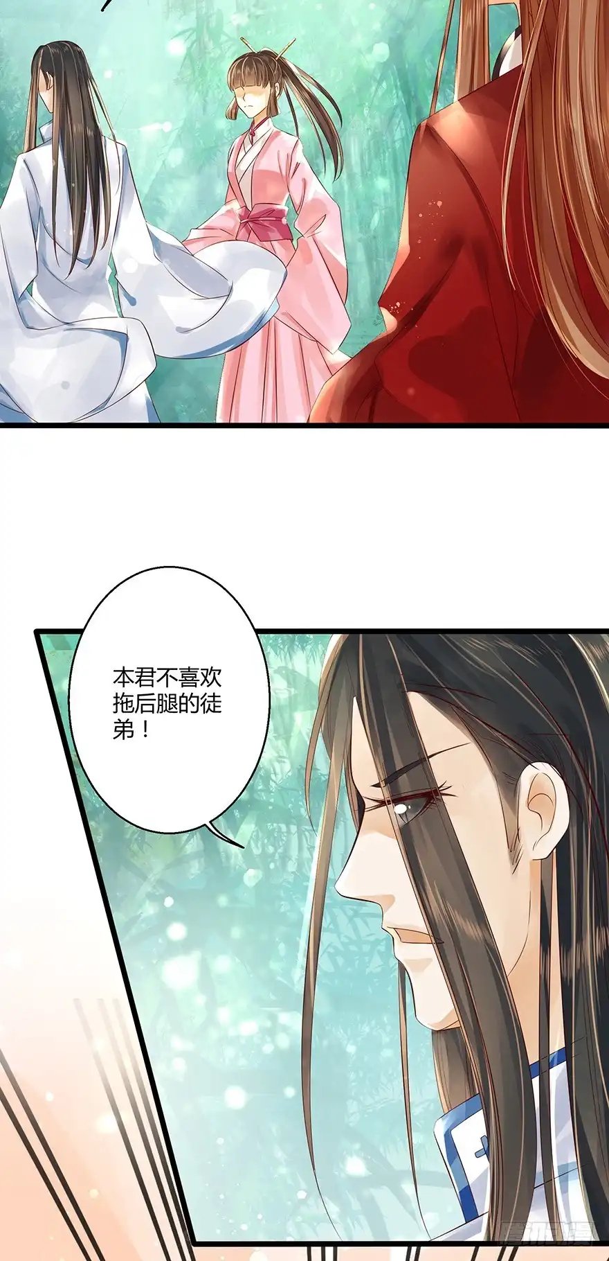 我的异界男友们 让他上了“凌霄剑”！？ 第13页