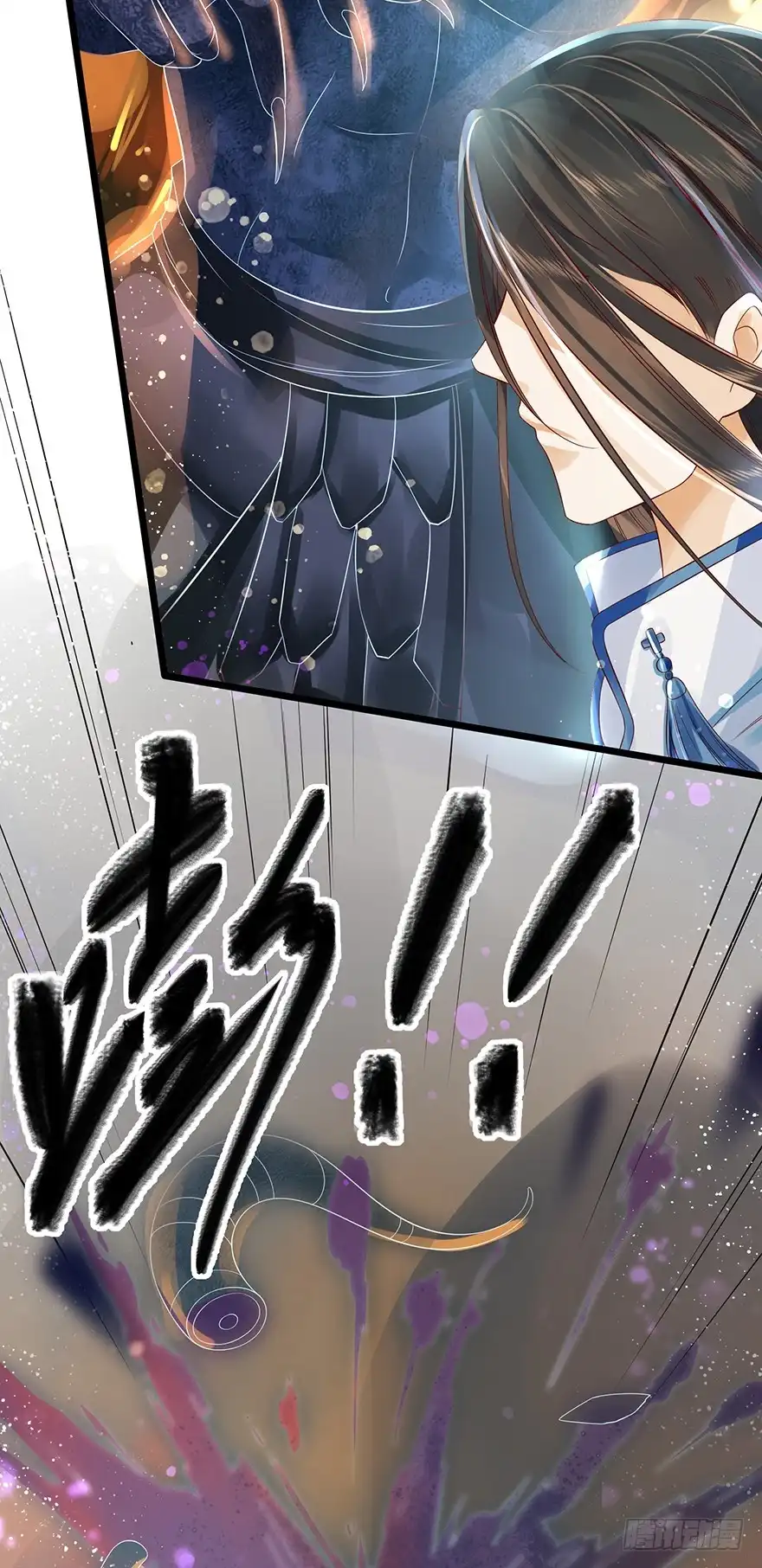 我的异界男友们 师傅，等我！ 第14页