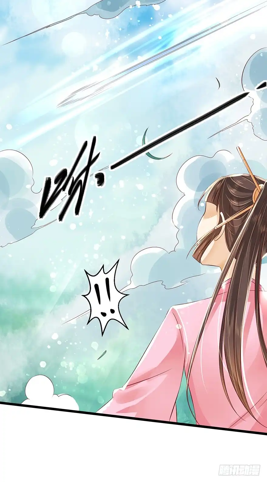 我的异界男友们 师傅，等我！ 第3页
