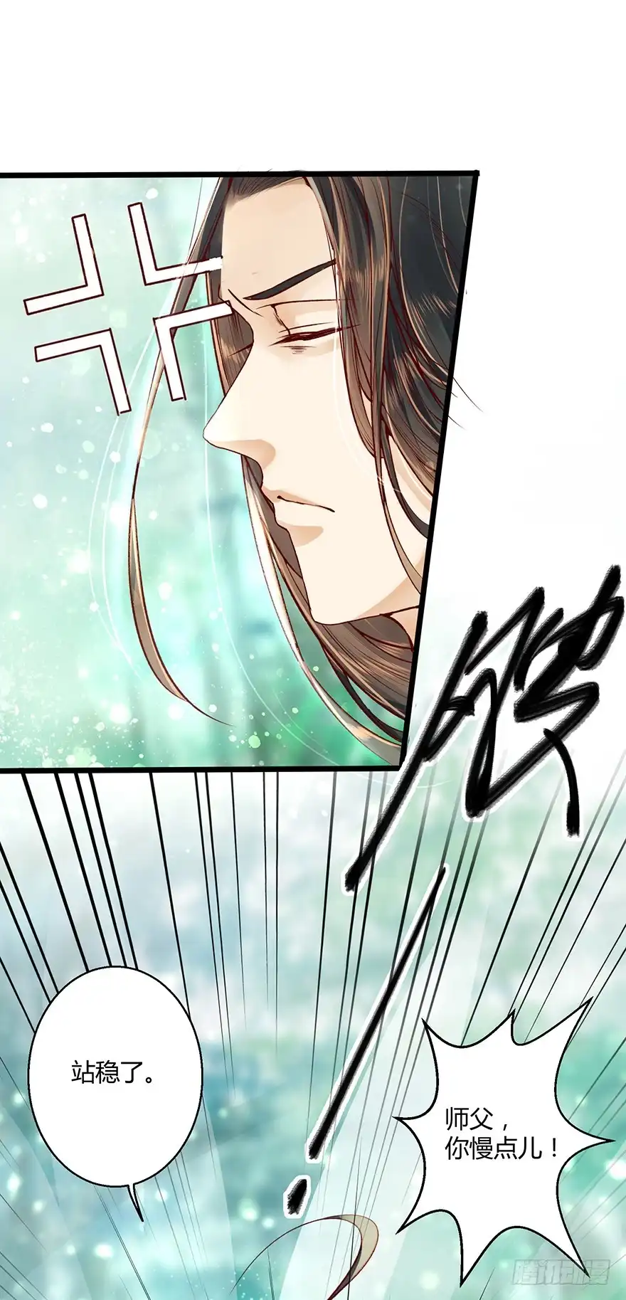 我的异界男友们 师傅，等我！ 第1页