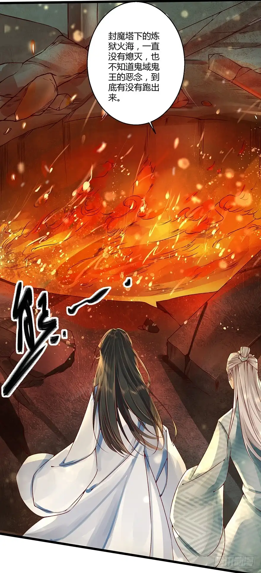 我的异界男友们 师傅，等我！ 第24页