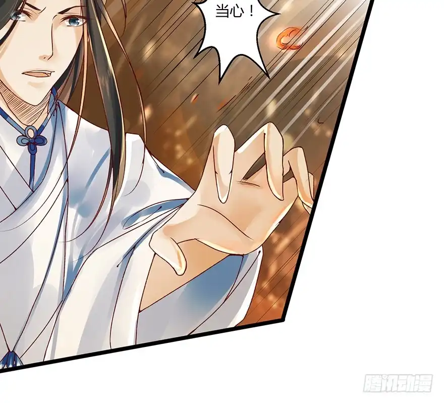 我的异界男友们 师傅，等我！ 第33页