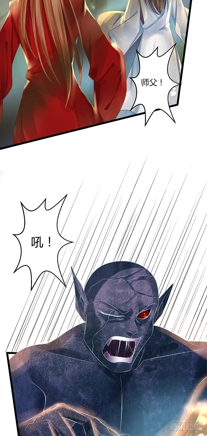 我的异界男友们 师傅，等我！ 第13页
