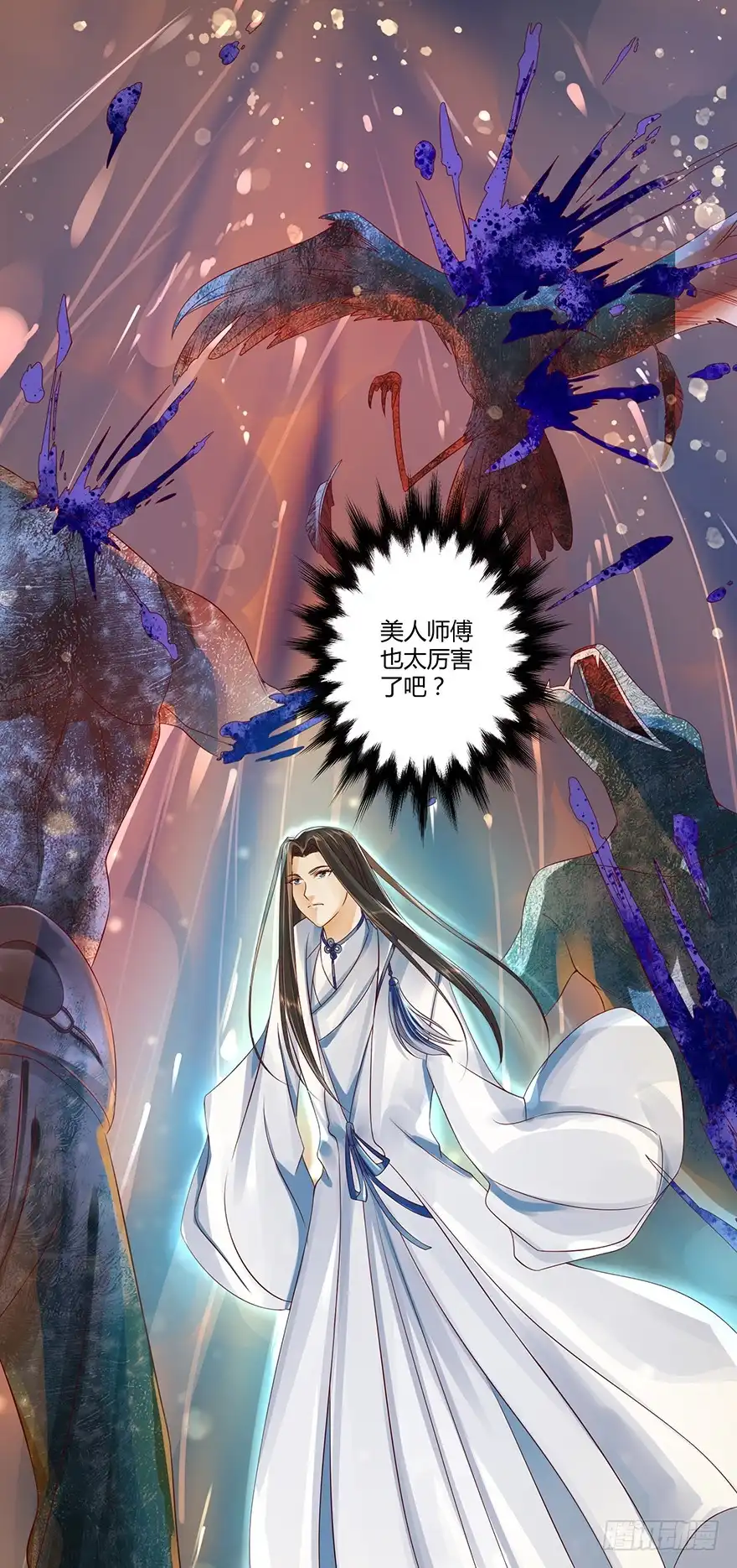 我的异界男友们 师傅，等我！ 第17页