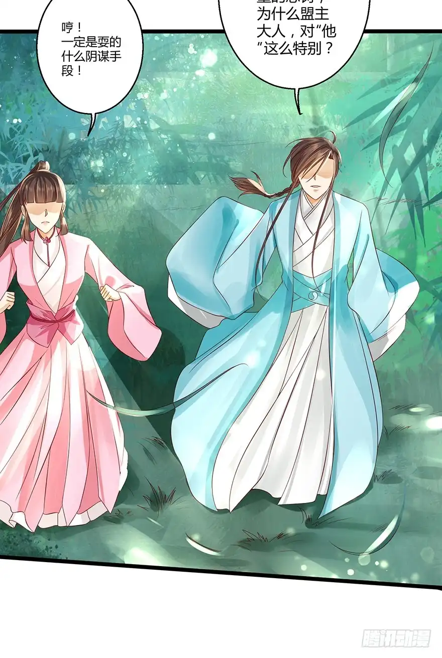 我的异界男友们 师傅，等我！ 第5页