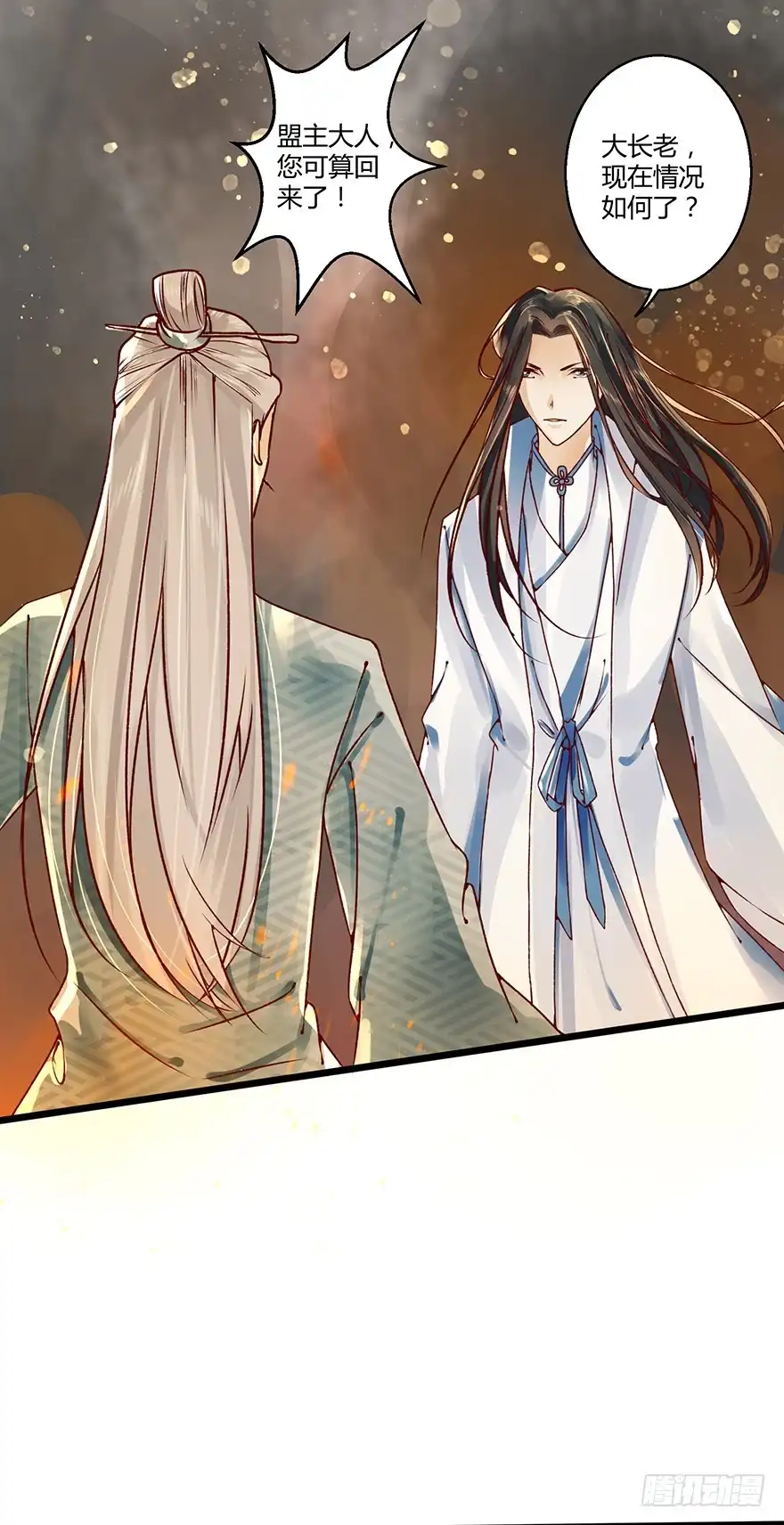 我的异界男友们 师傅，等我！ 第23页