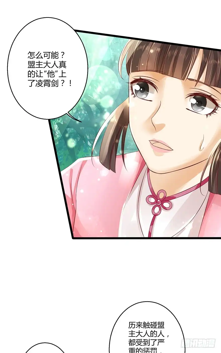 我的异界男友们 师傅，等我！ 第4页
