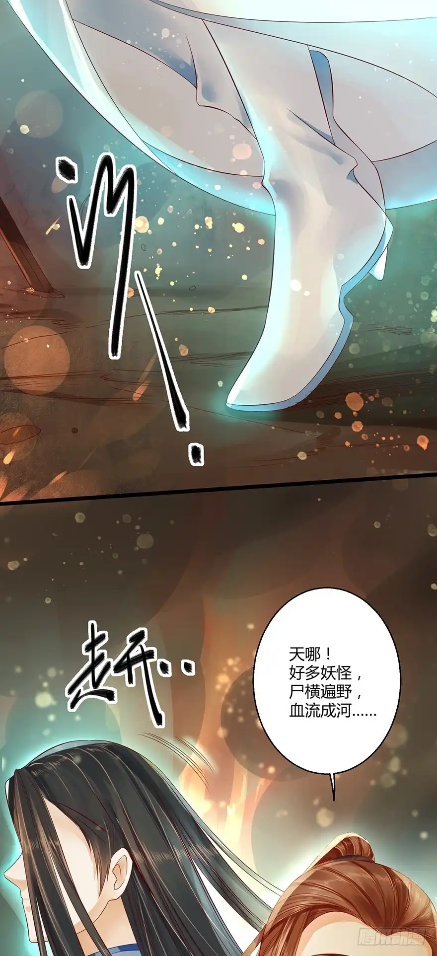 我的异界男友们 师傅，等我！ 第11页
