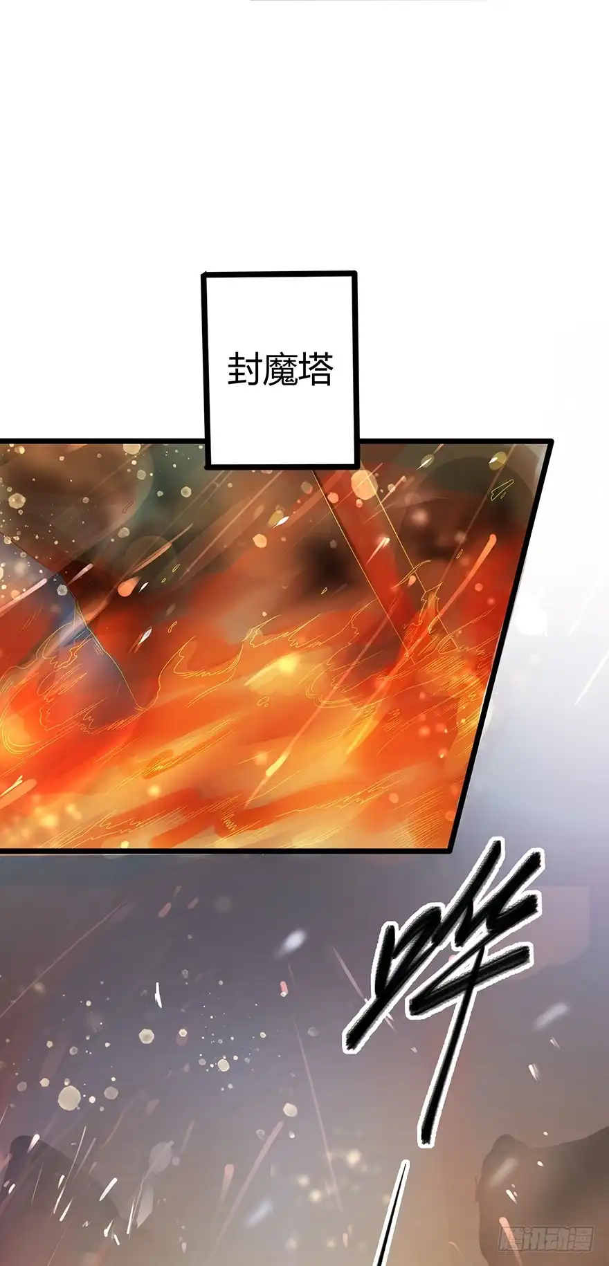 我的异界男友们 师傅，等我！ 第20页