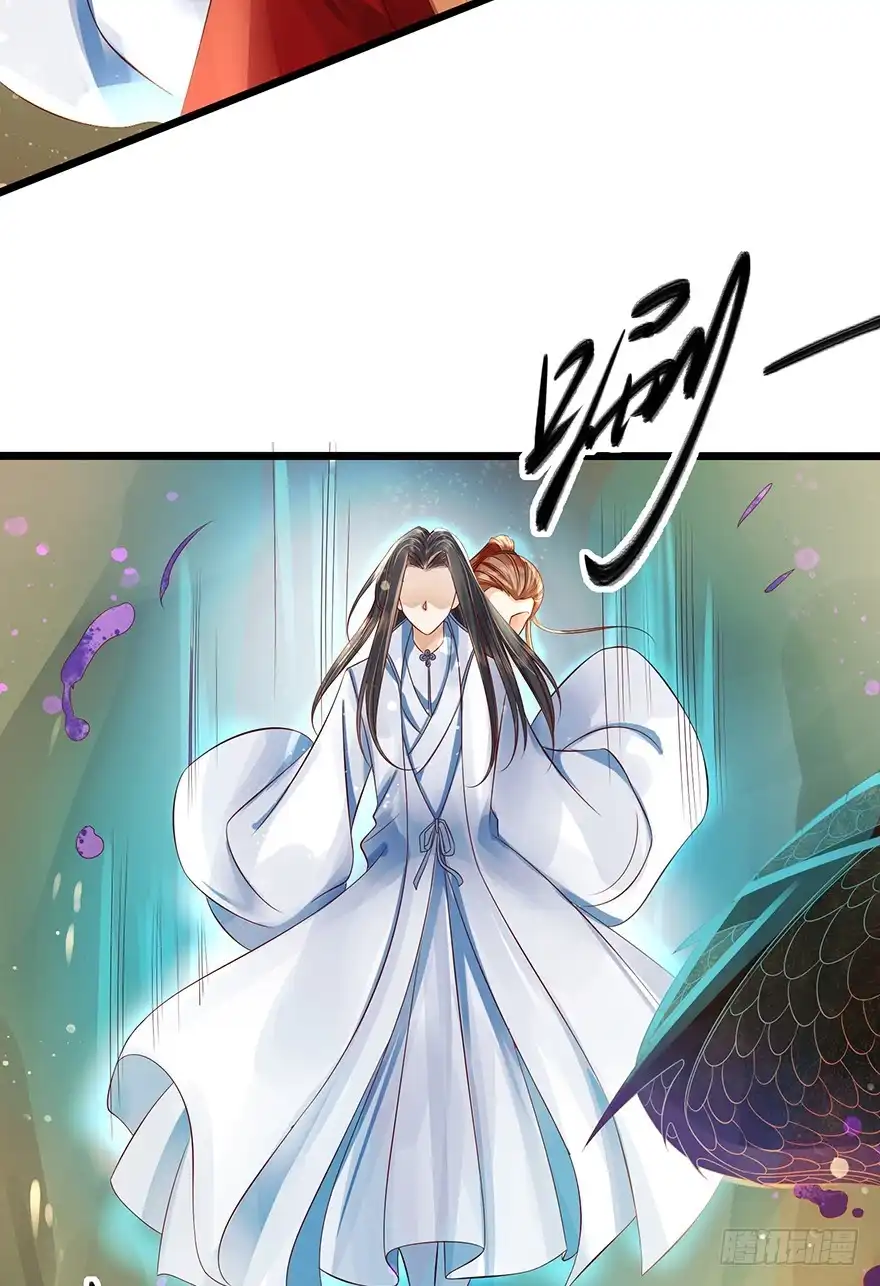 我的异界男友们 师傅，等我！ 第9页