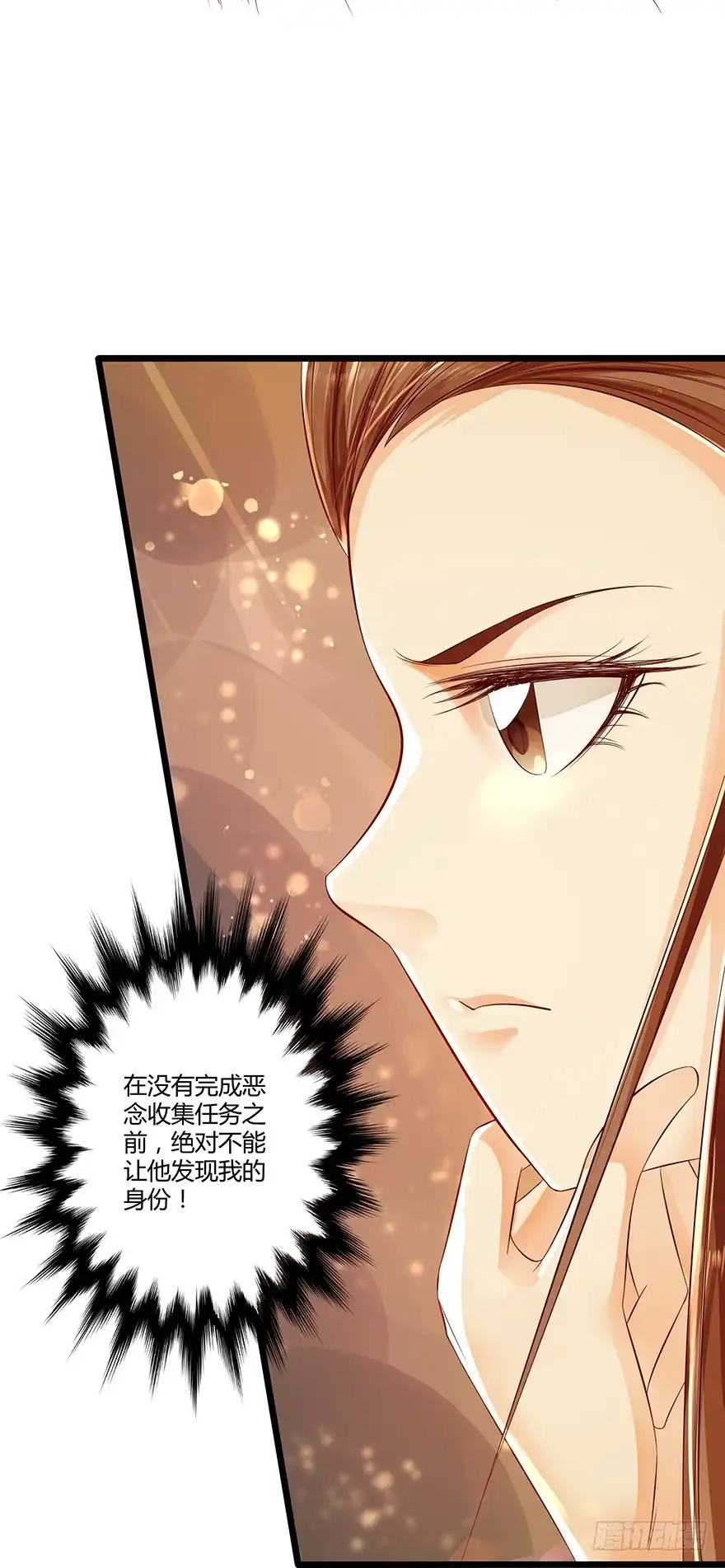 我的异界男友们 师傅，等我！ 第19页