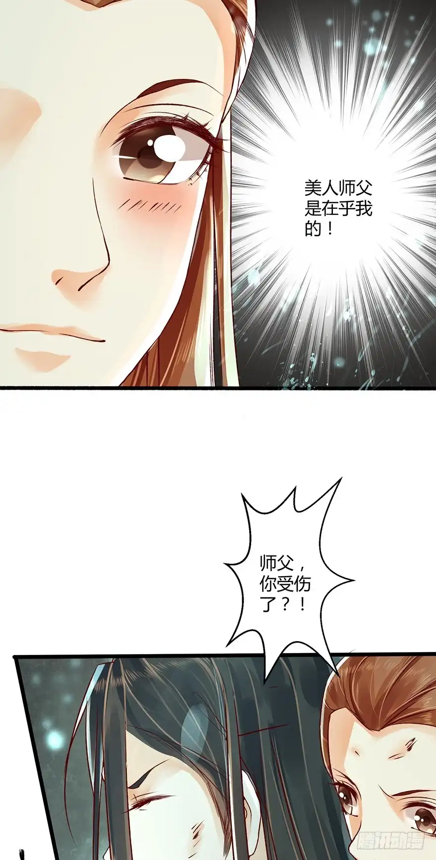 我的异界男友们 好烫……谁来救我！ 第28页