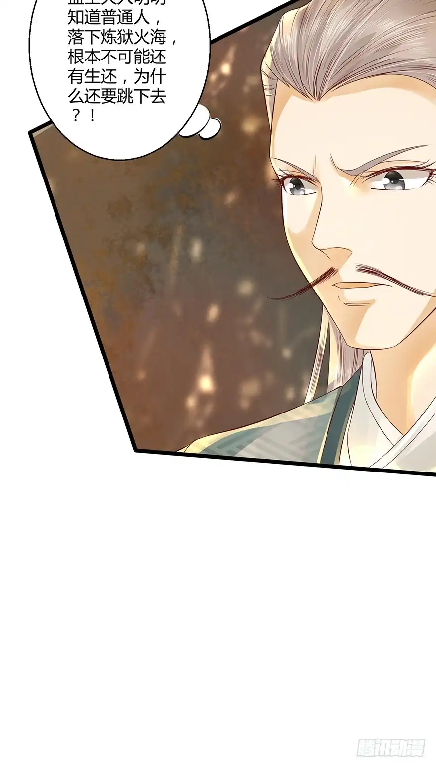 我的异界男友们 好烫……谁来救我！ 第11页