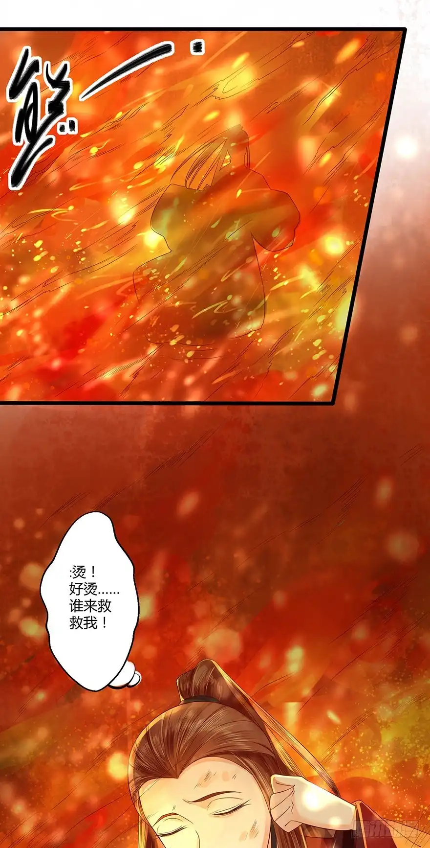 我的异界男友们 好烫……谁来救我！ 第12页