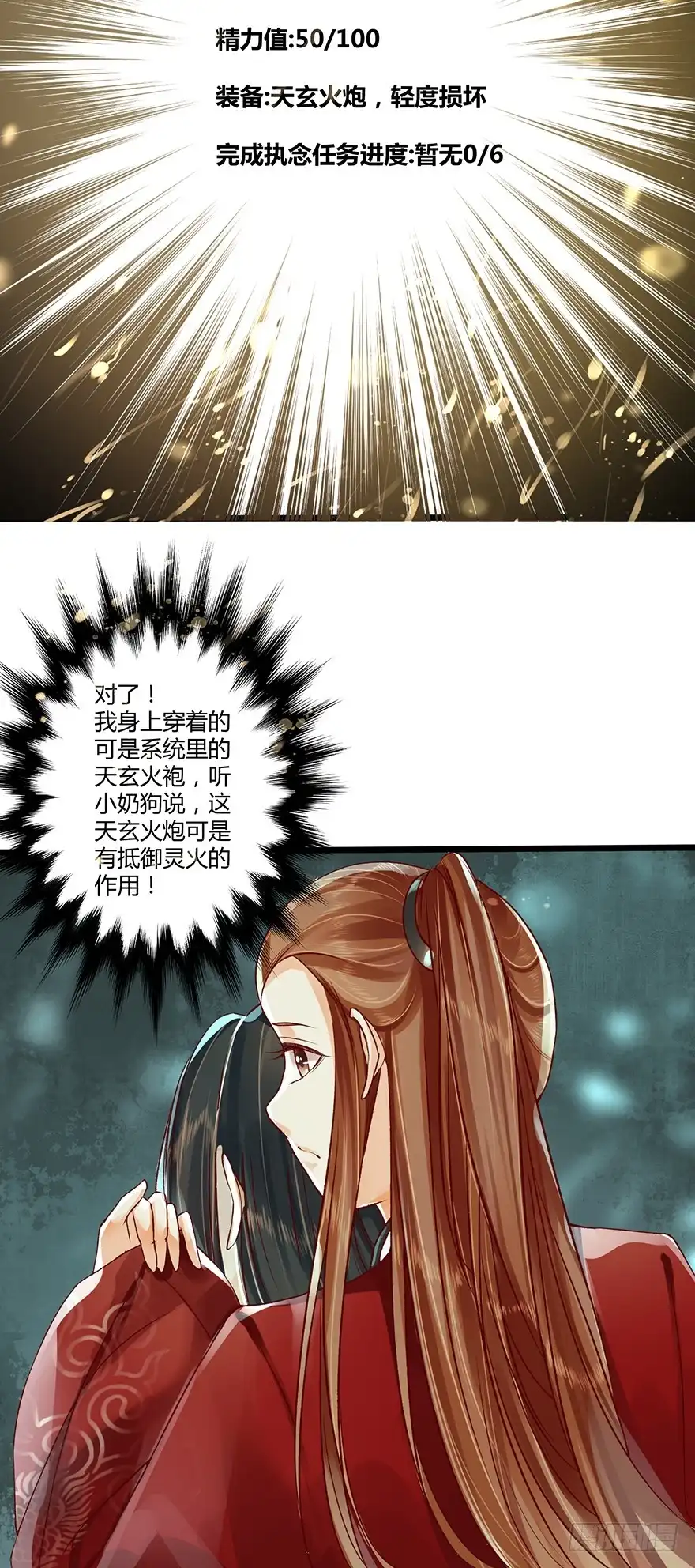 我的异界男友们 好烫……谁来救我！ 第25页