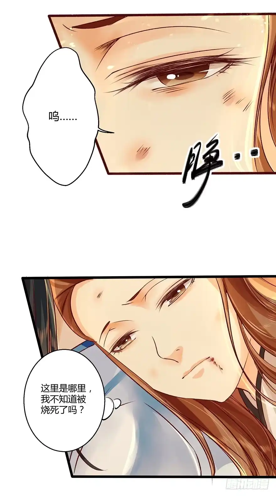 我的异界男友们 好烫……谁来救我！ 第23页