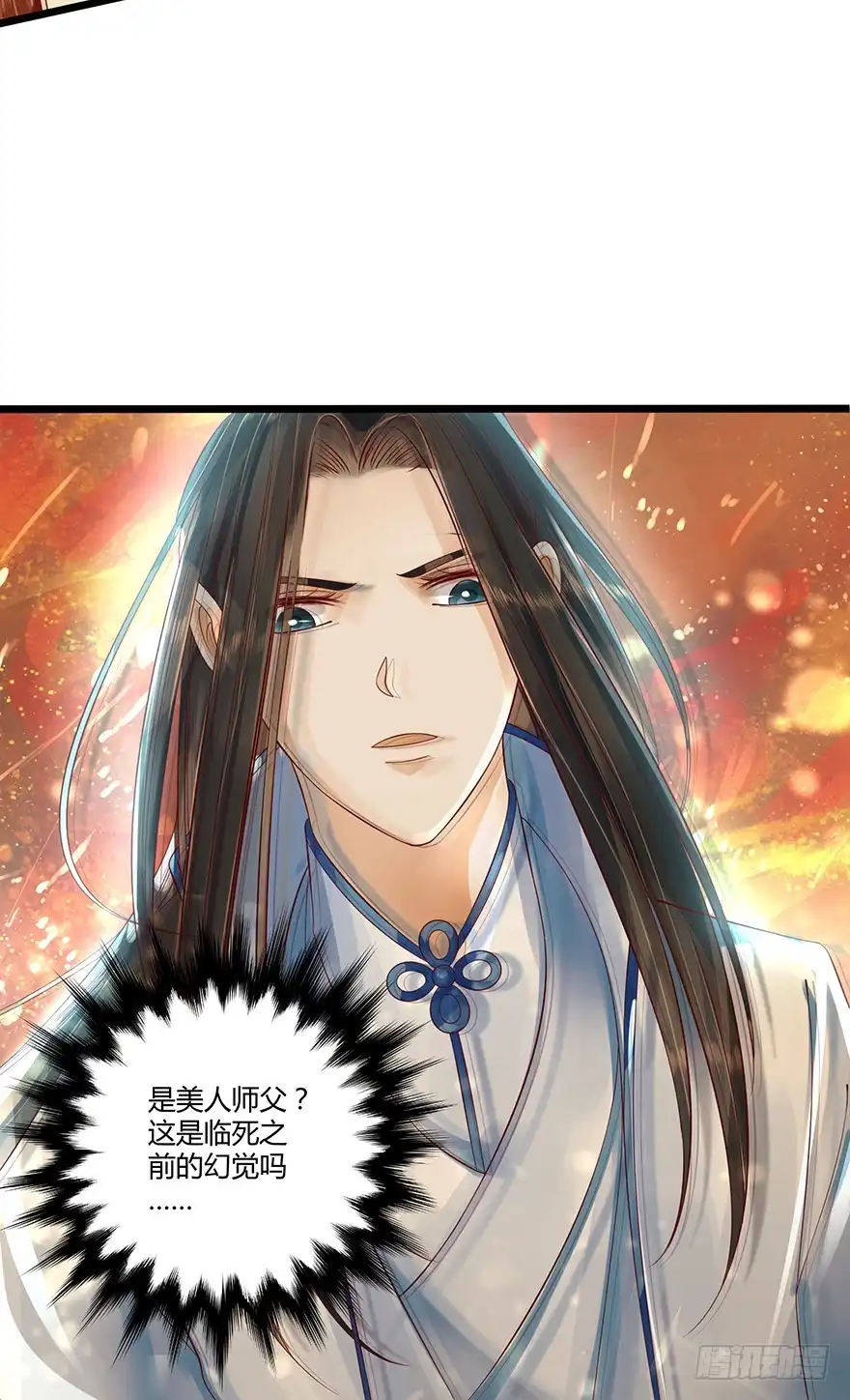 我的异界男友们 好烫……谁来救我！ 第17页