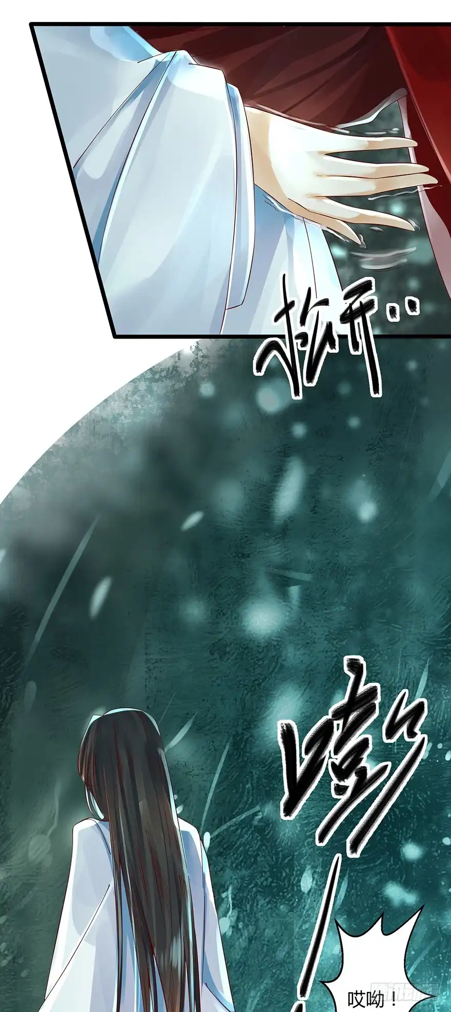 我的异界男友们 师父我给你吸出来！ 第1页