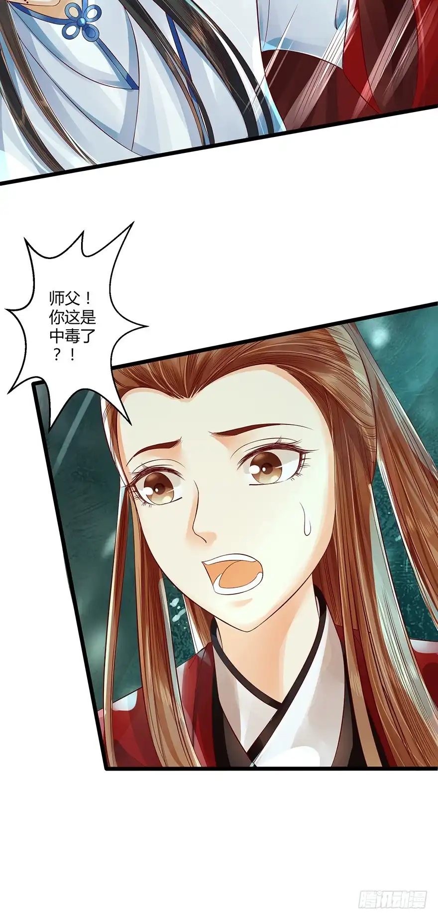 我的异界男友们 师父我给你吸出来！ 第10页