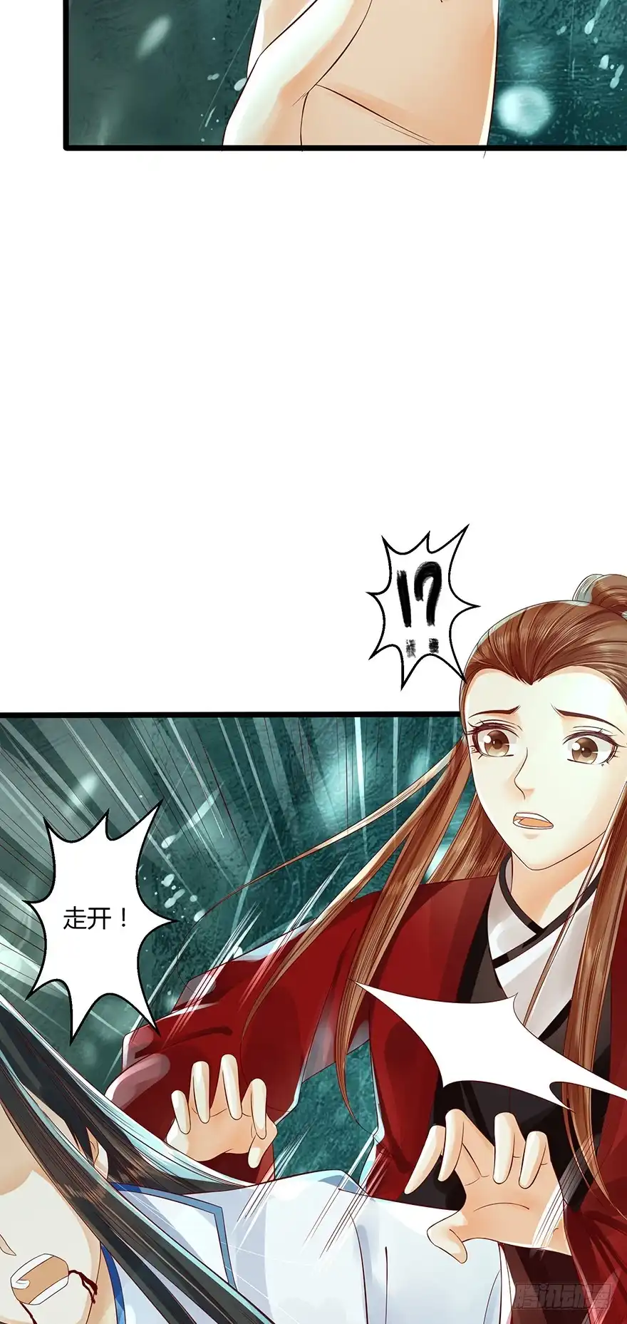 我的异界男友们 师父我给你吸出来！ 第9页