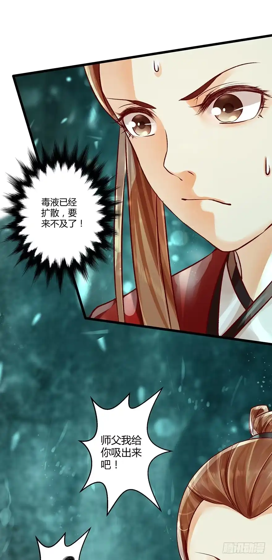 我的异界男友们 师父我给你吸出来！ 第21页