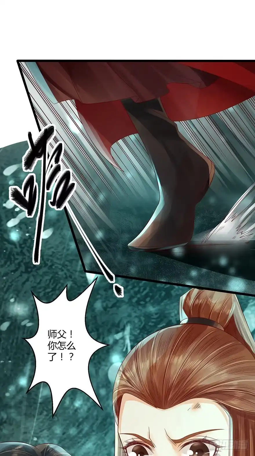 我的异界男友们 师父我给你吸出来！ 第6页