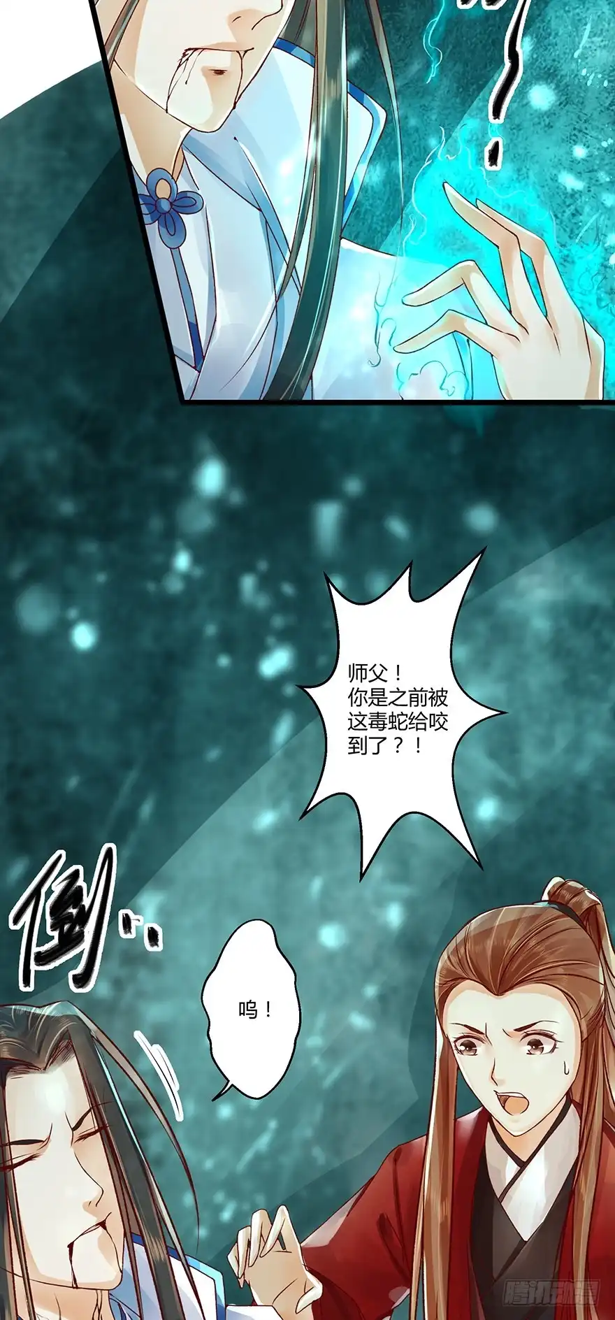 我的异界男友们 师父我给你吸出来！ 第19页