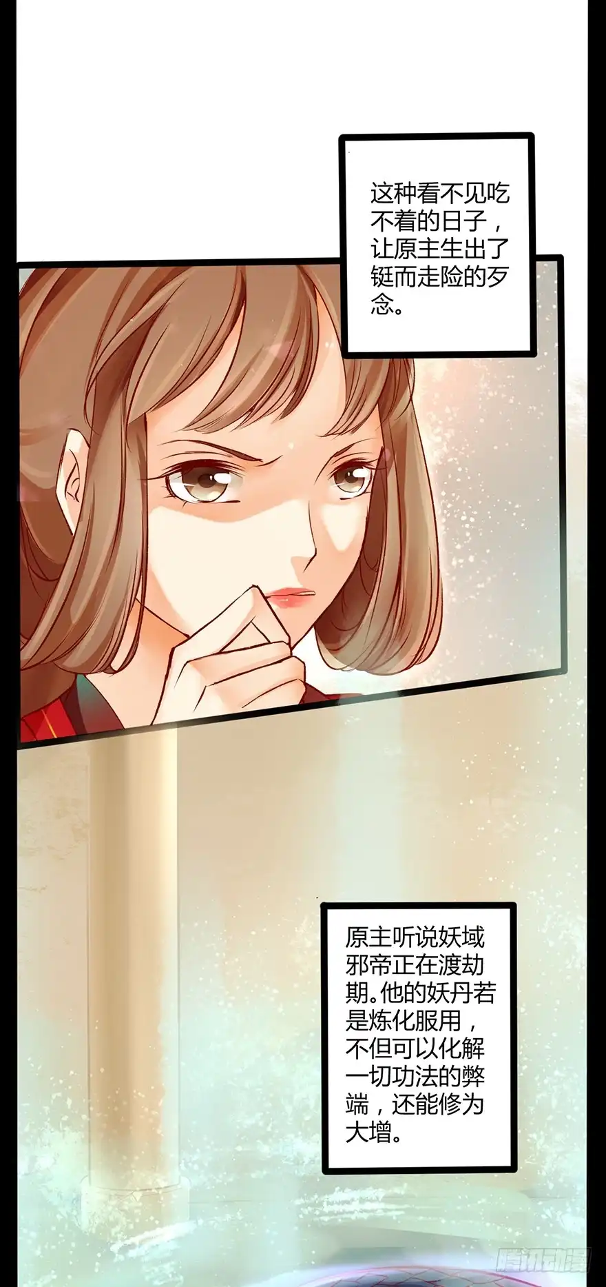 我的异界男友们 你胆敢抓摸本邪帝的翘臀！？ 第43页