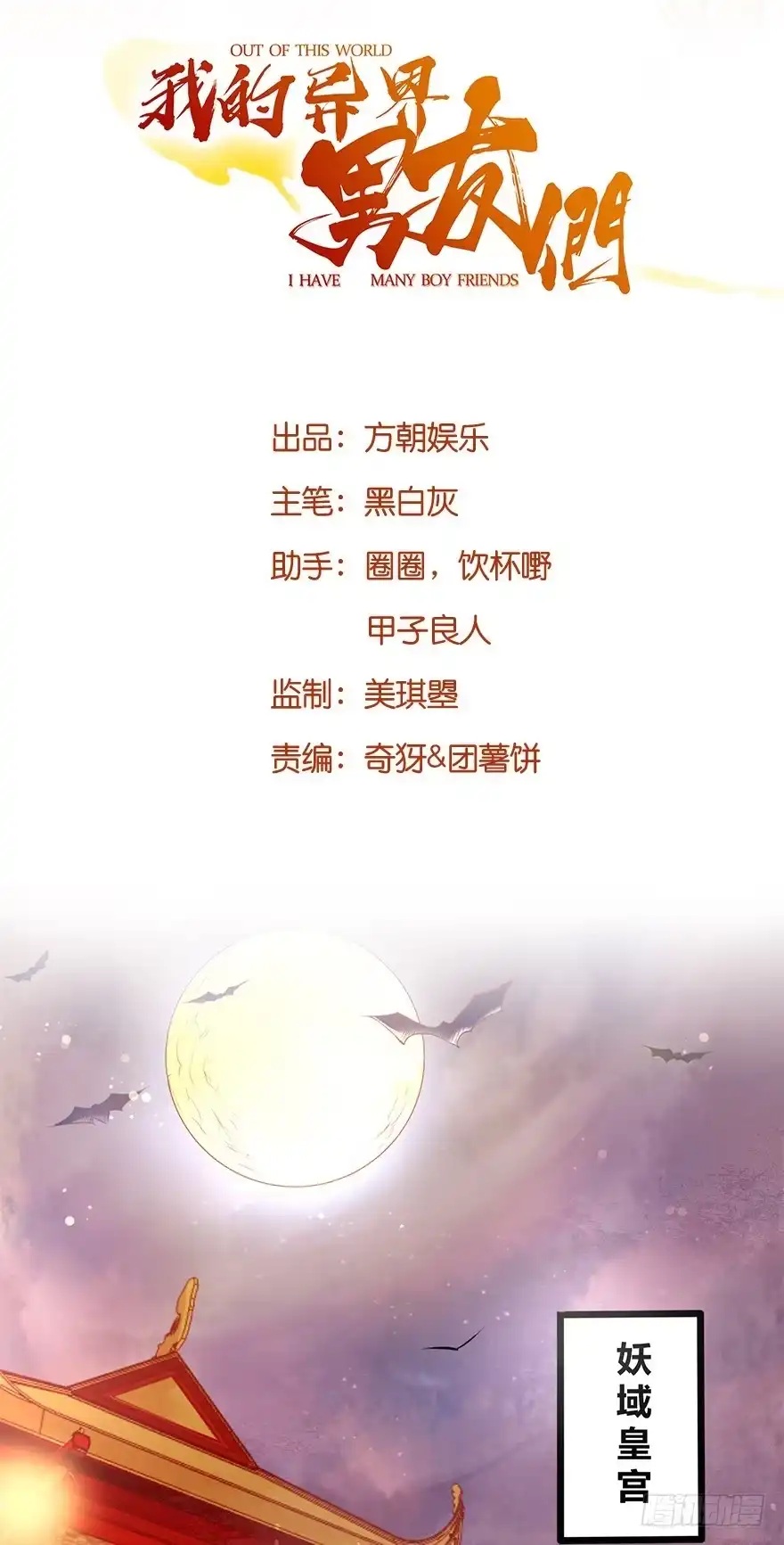 我的异界男友们 你胆敢抓摸本邪帝的翘臀！？ 第1页