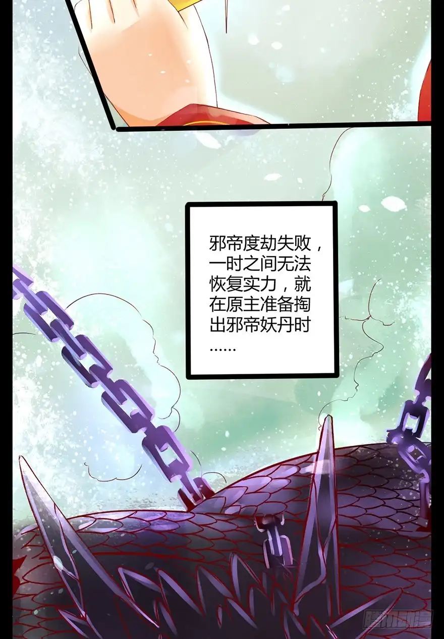 我的异界男友们 你胆敢抓摸本邪帝的翘臀！？ 第49页
