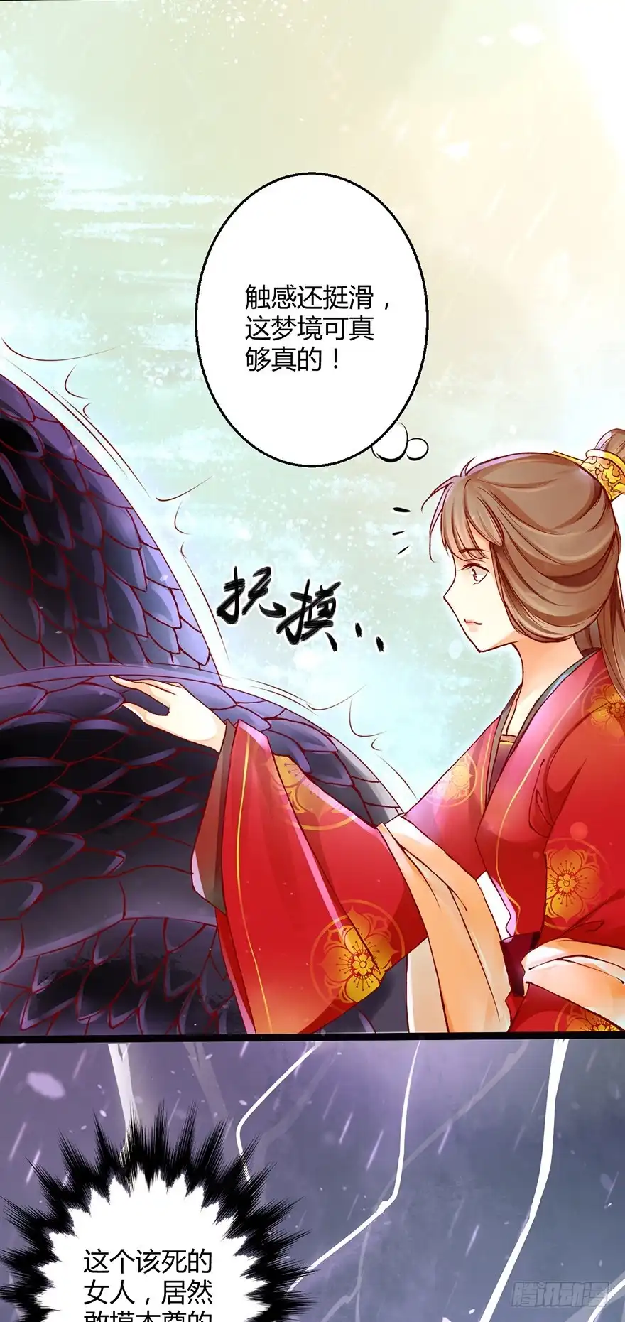 我的异界男友们 你胆敢抓摸本邪帝的翘臀！？ 第24页