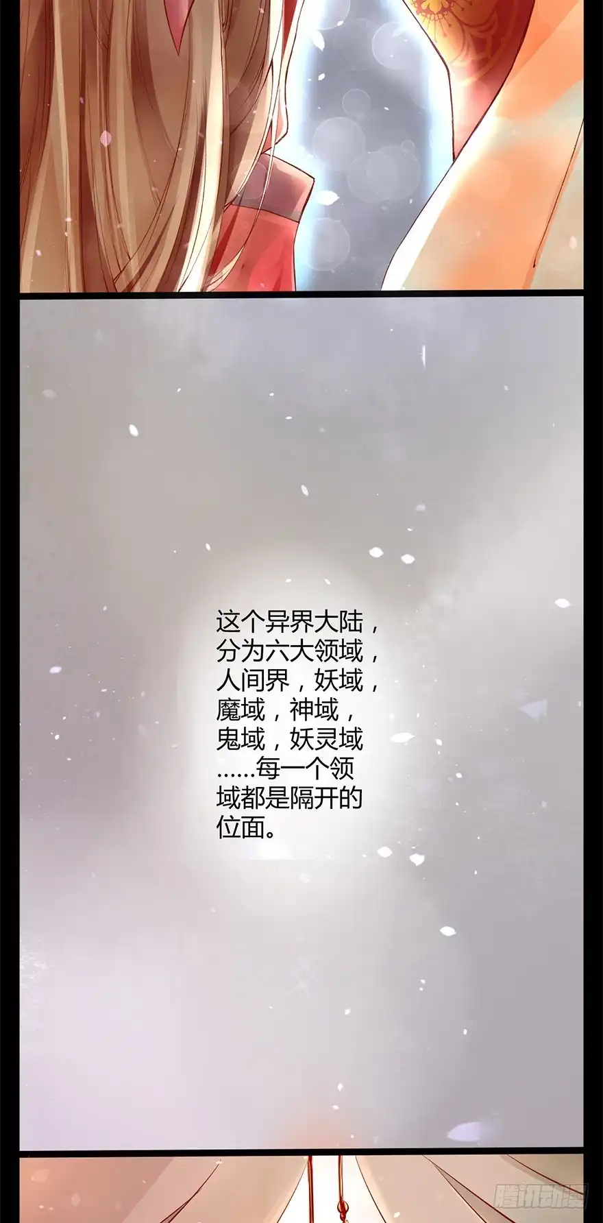 我的异界男友们 你胆敢抓摸本邪帝的翘臀！？ 第39页
