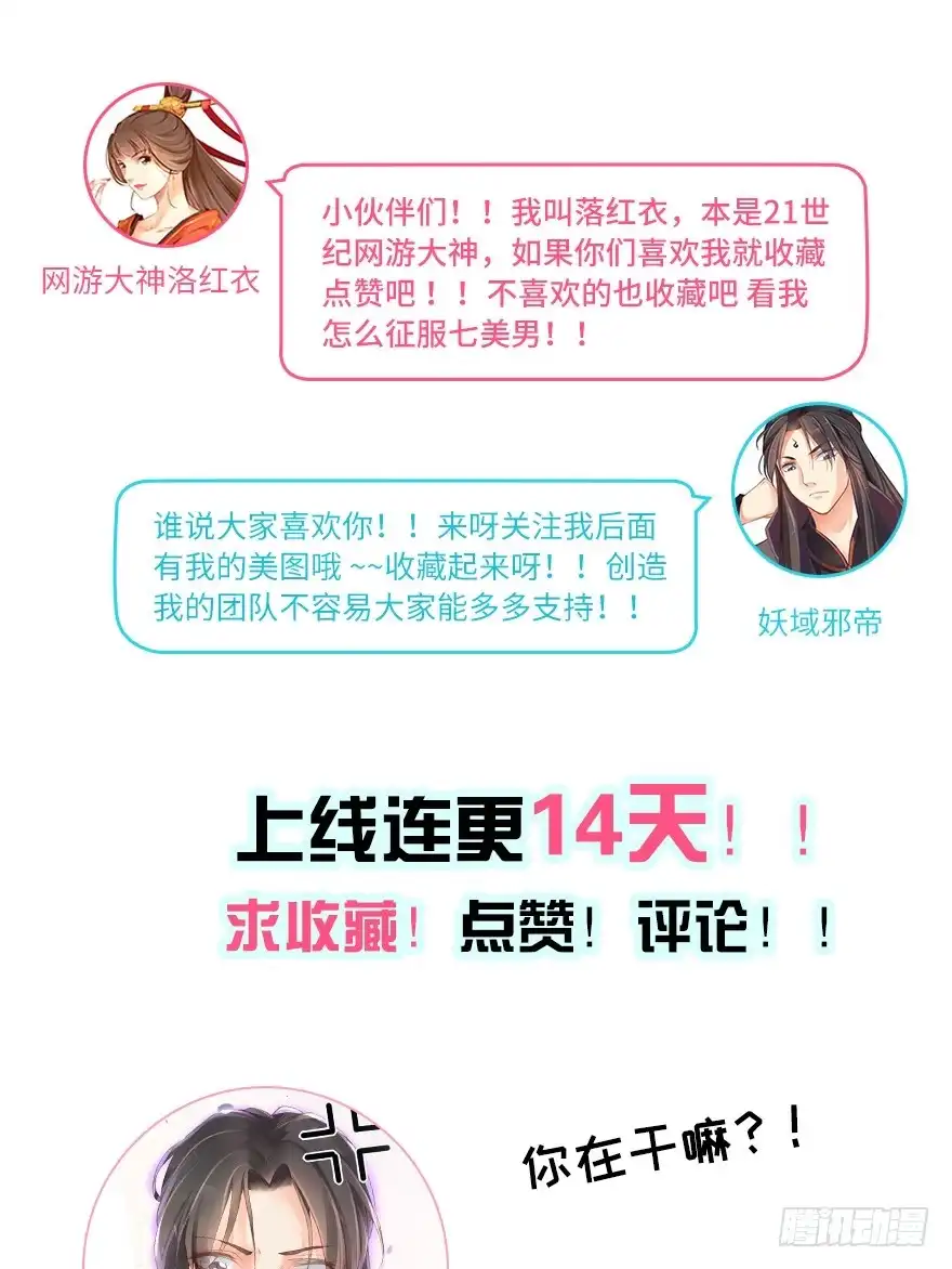我的异界男友们 你胆敢抓摸本邪帝的翘臀！？ 第54页