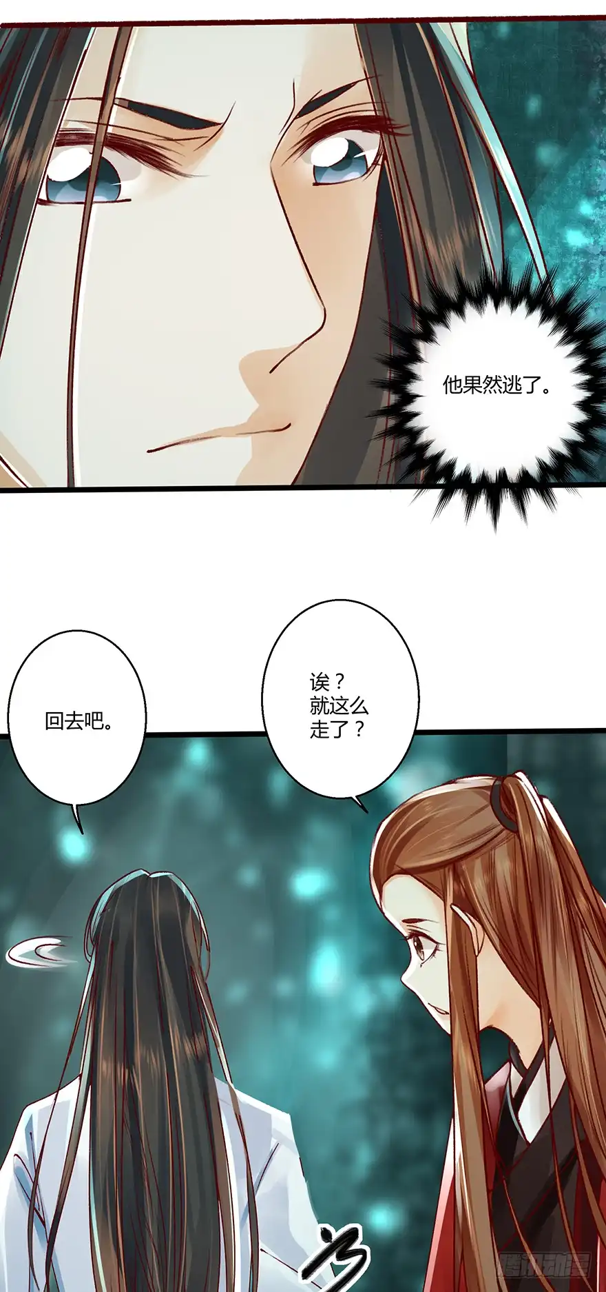 我的异界男友们 本君怎么能被一个男人…… 第25页