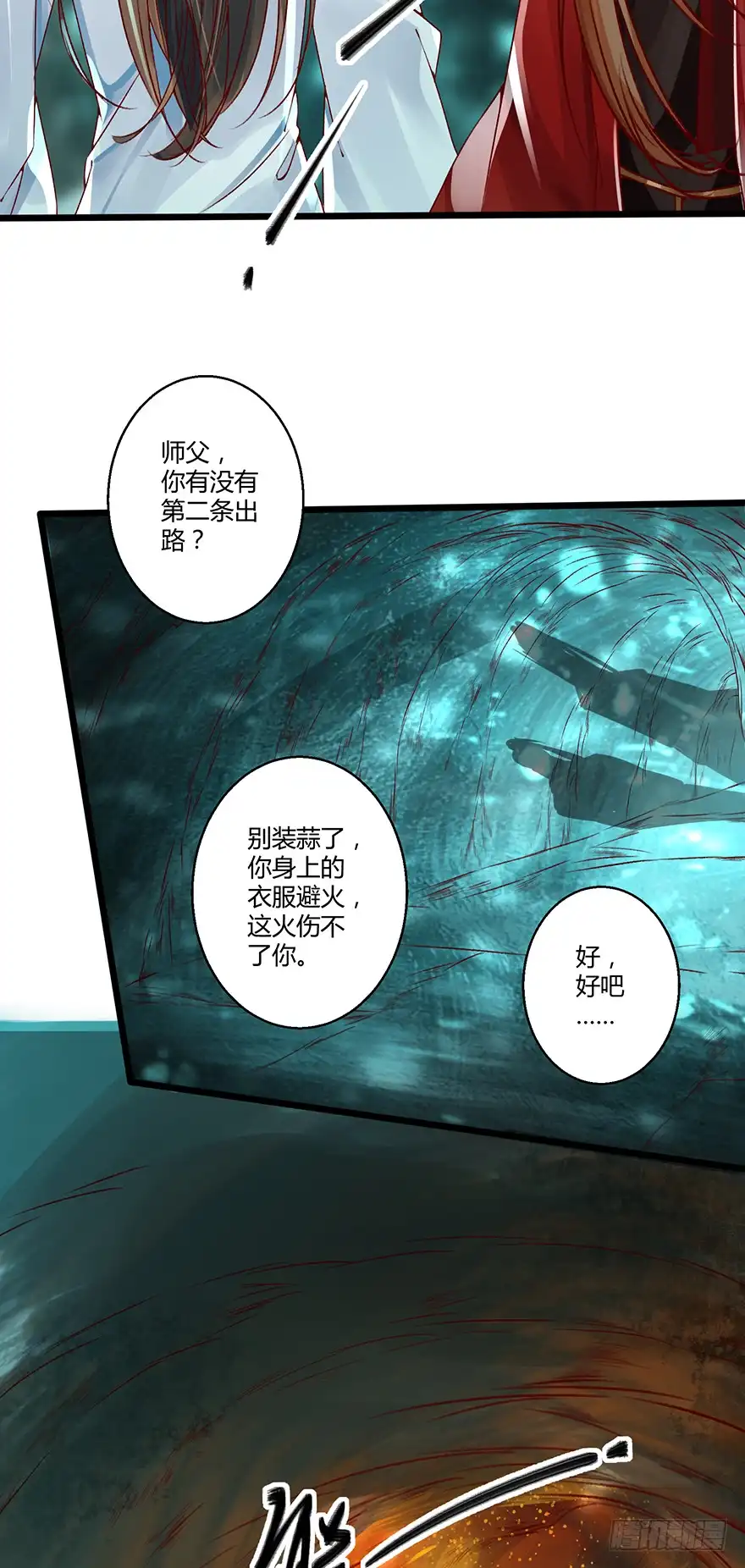 我的异界男友们 本君怎么能被一个男人…… 第26页
