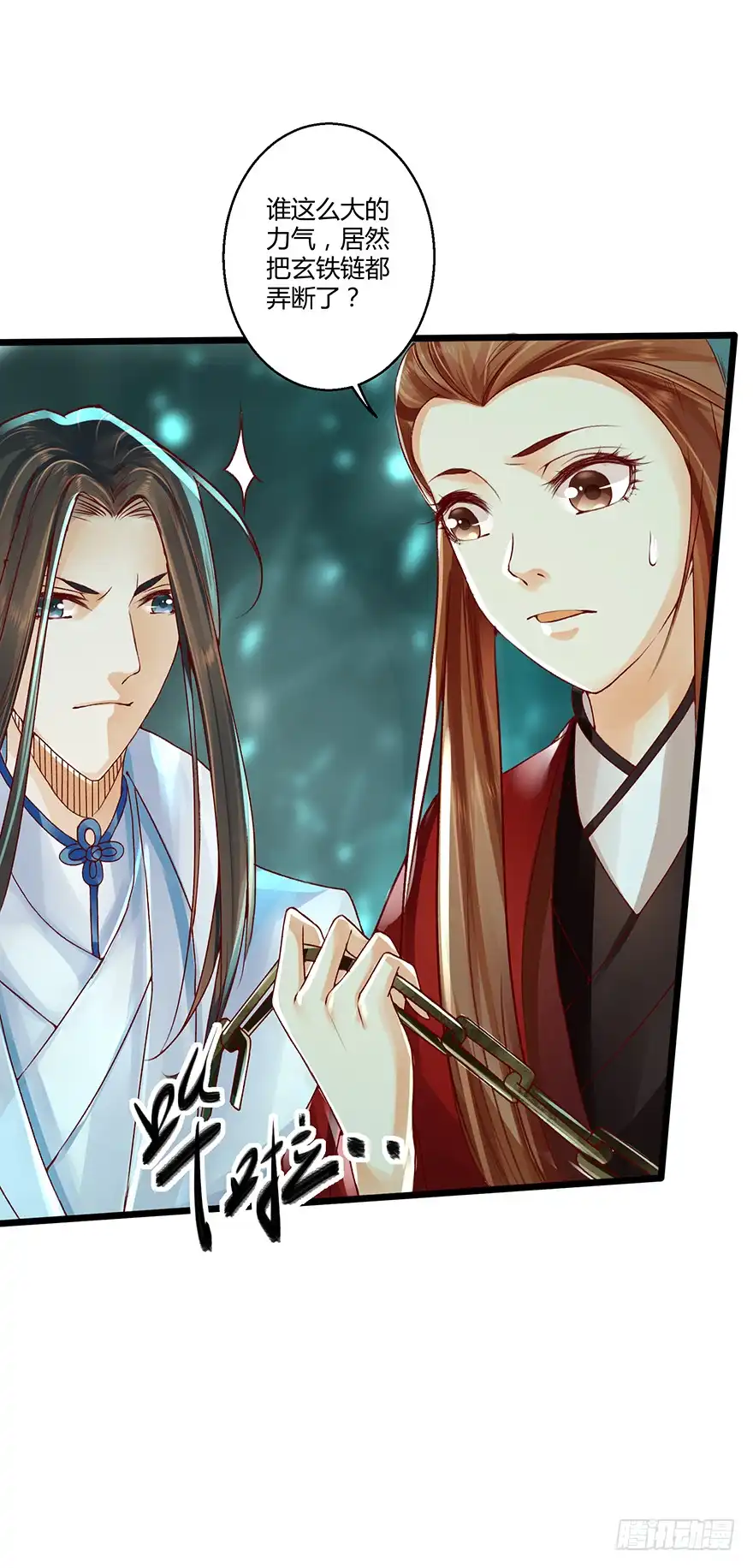 我的异界男友们 本君怎么能被一个男人…… 第24页