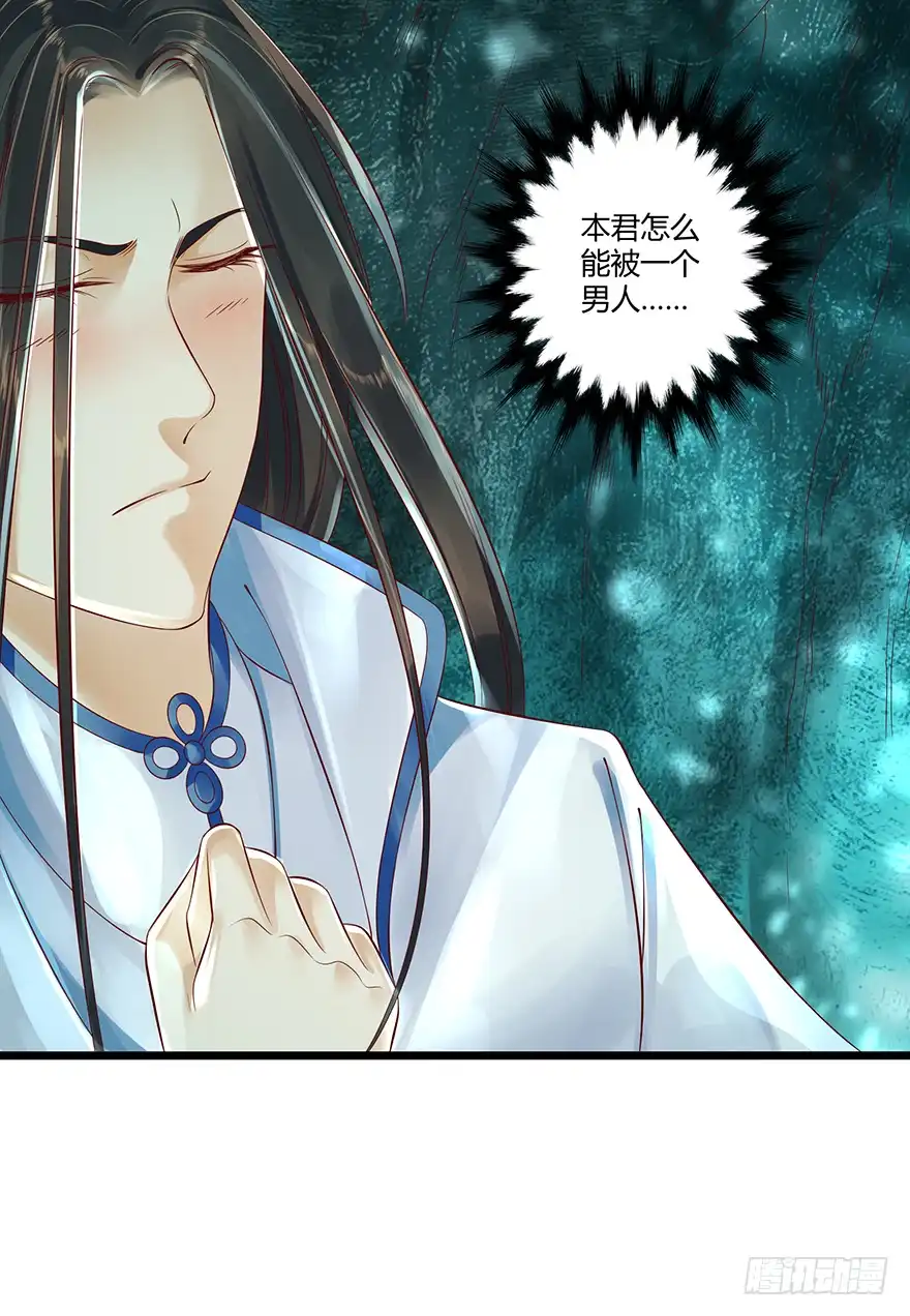 我的异界男友们 本君怎么能被一个男人…… 第16页