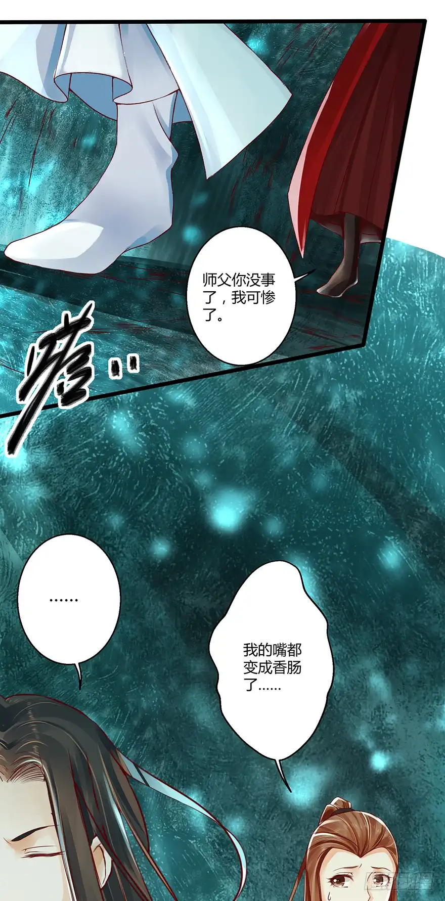 我的异界男友们 本君怎么能被一个男人…… 第18页
