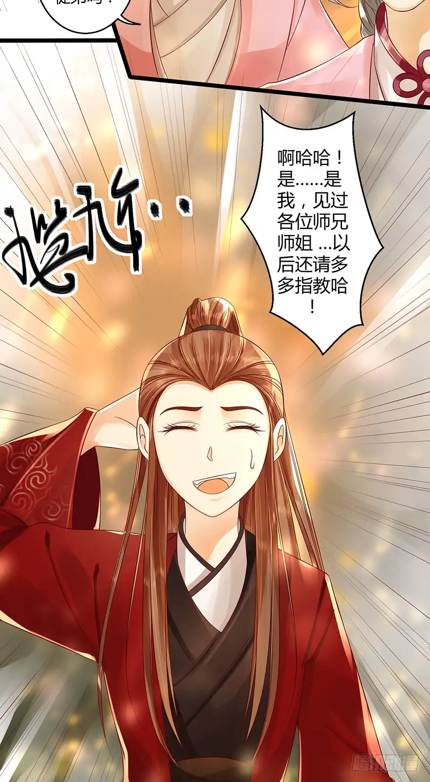 我的异界男友们 难道是传说中的“公主抱”！？ 第19页