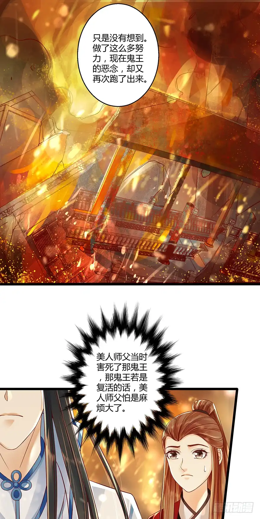 我的异界男友们 难道是传说中的“公主抱”！？ 第33页