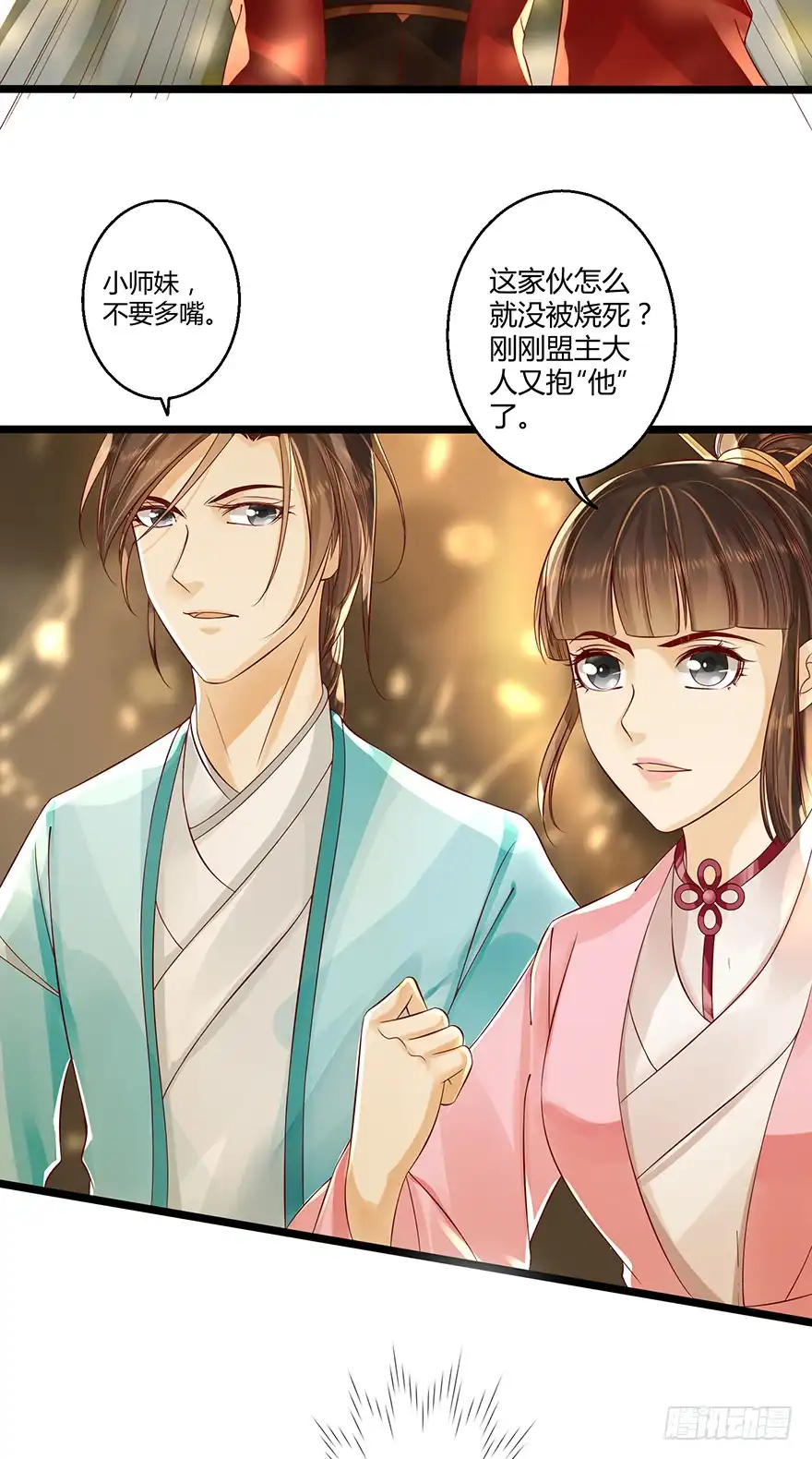 我的异界男友们 难道是传说中的“公主抱”！？ 第20页