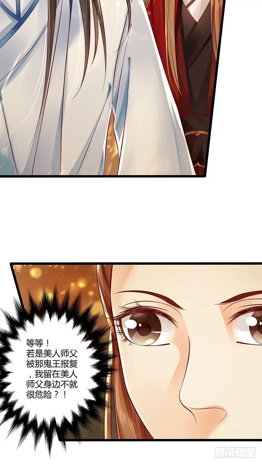 我的异界男友们 难道是传说中的“公主抱”！？ 第34页