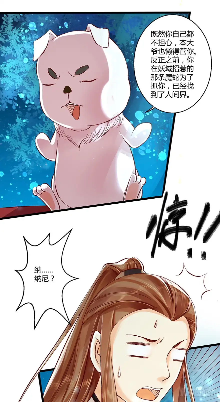 我的异界男友们 身份不能暴露！ 第14页