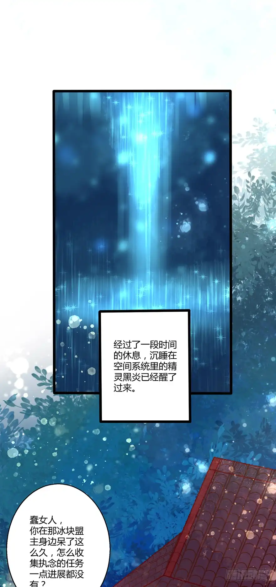 我的异界男友们 身份不能暴露！ 第10页