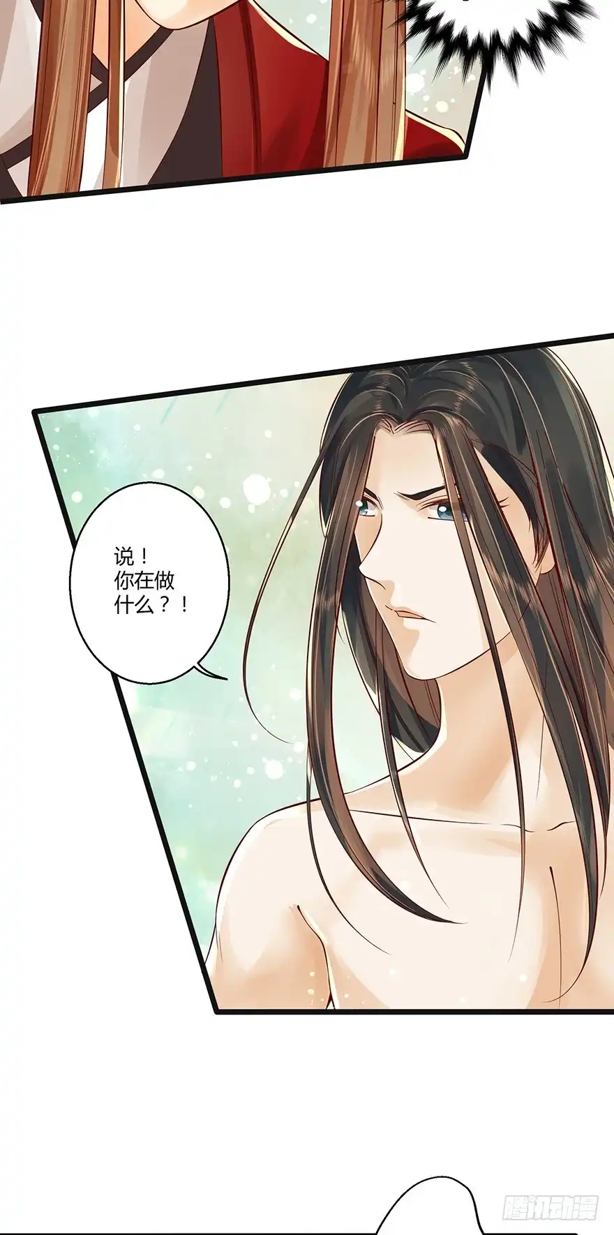 我的异界男友们 完了……被发现了！ 第18页