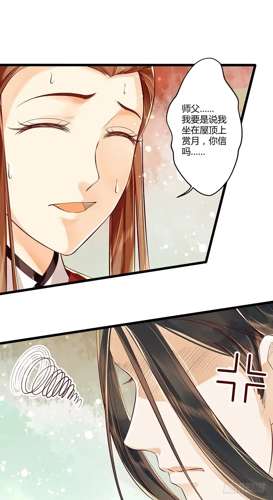 我的异界男友们 完了……被发现了！ 第20页