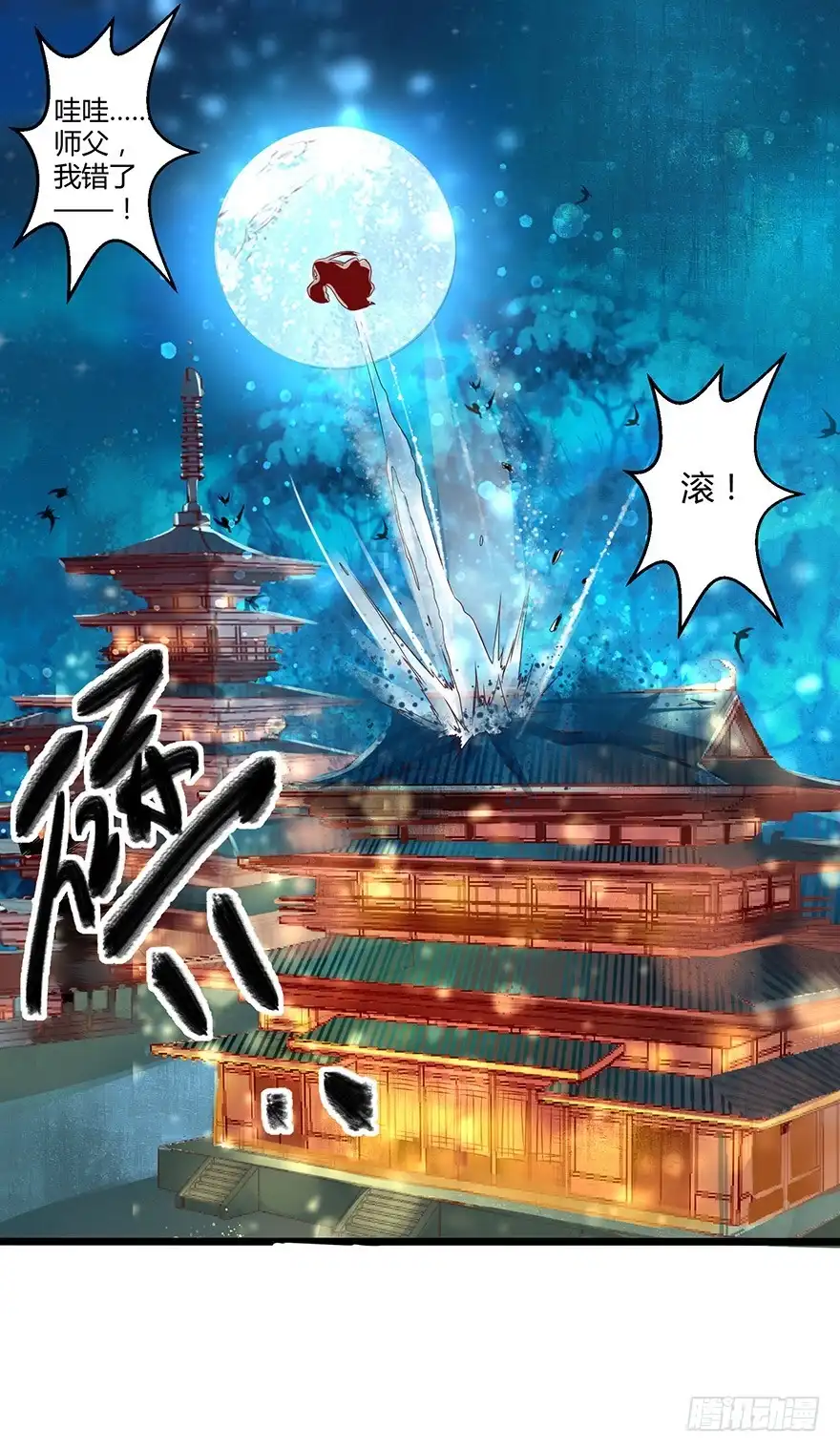 我的异界男友们 完了……被发现了！ 第21页